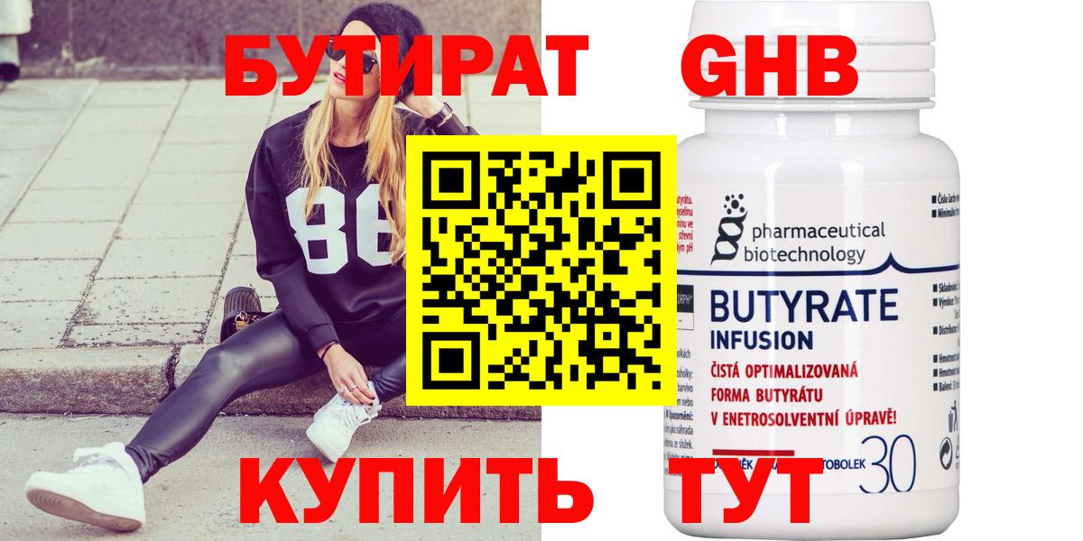 БУТИРАТ BDO  Вход с VPN  Кашира 