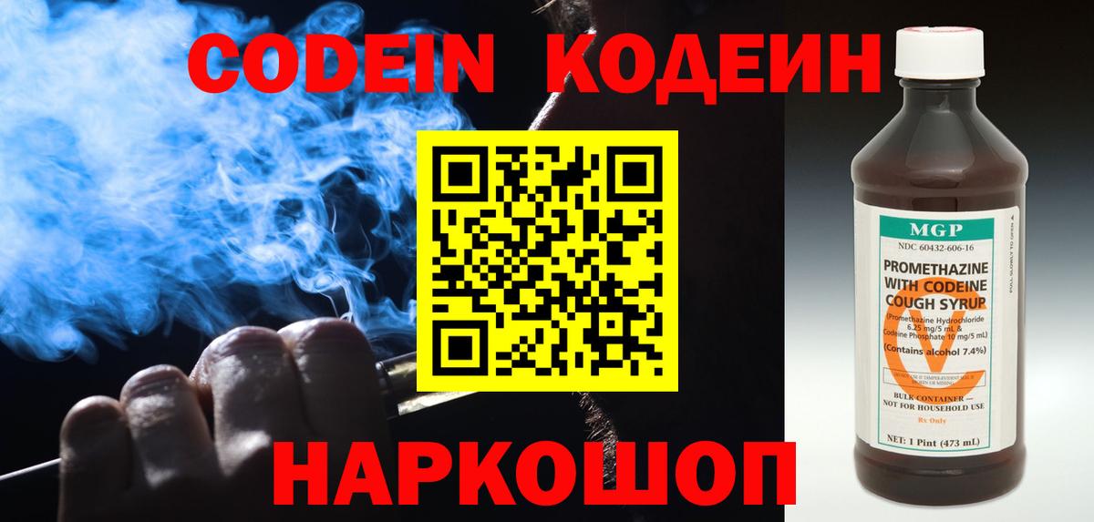 Кодеиновый сироп Lean Purple Drank  Вход с VPN  Кодеиновый сироп Lean Purple Drank  Кашира 