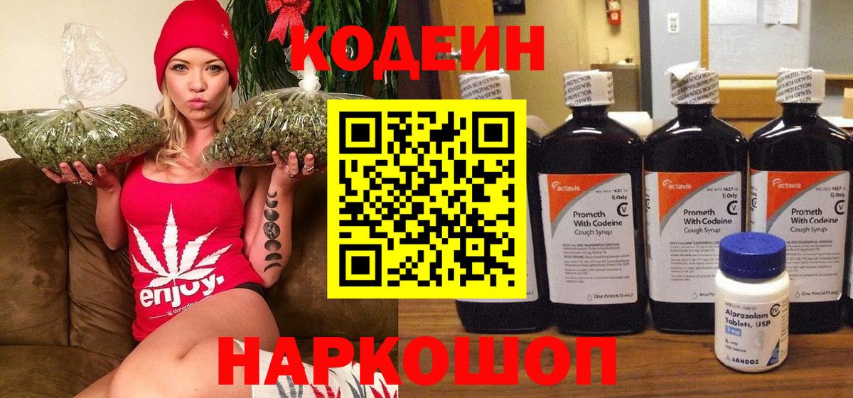 Кодеиновый сироп Lean Purple Drank Кашира
