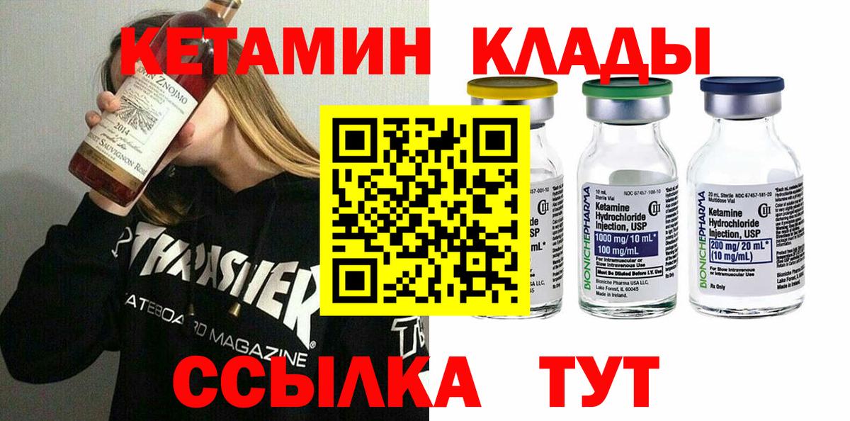 Кашира  Кетамин VHQ  Вход с VPN 